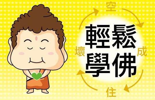 互動學習-抽卡學佛